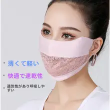 UVカットマスク【全顔カバー・アイガード・透湿・夏用・レースデザイン】