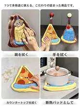 可愛いカートゥーンデザインの掛け式ふきん【キッチン・洗面所用・超吸水・ピザ型デザイン】