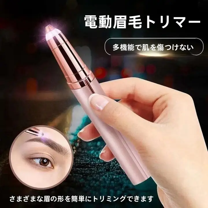 安全設計の電動眉毛トリマー【初心者向け・充電式・自動眉毛カット】
