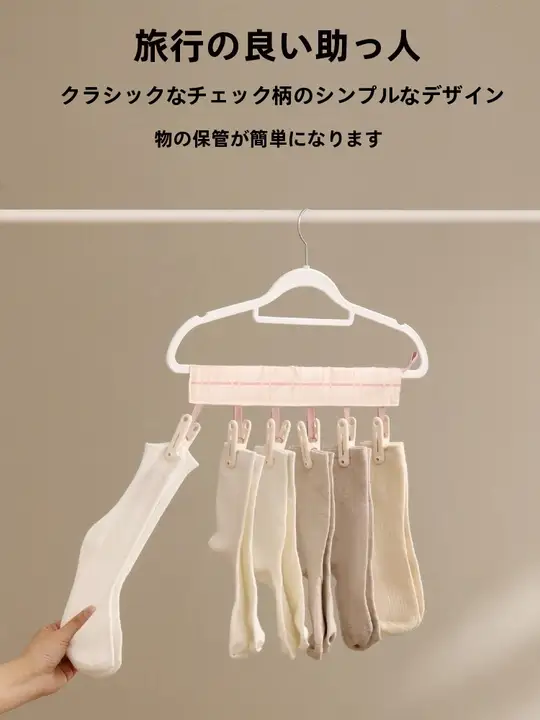 旅行用折りたたみハンガー【多機能・布製・下着や靴下の乾燥に最適】