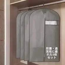 衣類用防塵カバー【透湿無地・ハンガータイプ・家庭用】