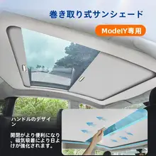 サンシェード テスラ用 サンルーフ 伸縮式 UVカット 磁石付き