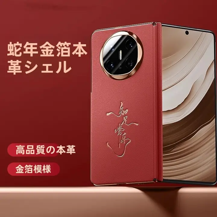 Huawei Mate X6用 フォルダブルディスプレイカバーケース【レザー製・超薄型・衝撃吸収・全包囲設計】