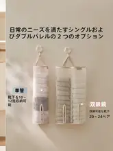 壁掛け収納袋【靴下・下着用・布製・寝室・寮用】
