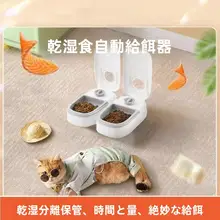 ペット自動給餌器【猫犬用・タイマー設定・大容量・乾湿分離】