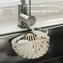 シェル型水切りかご【キッチン用・穴あけ不要・スポンジ収納】