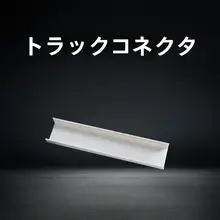 穴あけ不要カーテントラック【フック式・貼り付け式・スライドレール】
