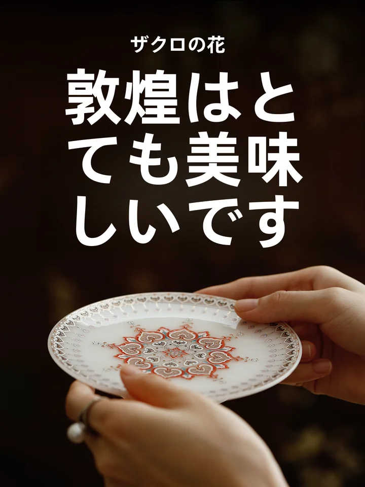 敦煌印象の玉瓷で作られた高級果物皿【デスクトップ装飾・贈り物に最適】