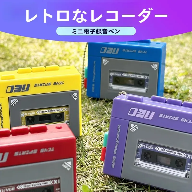 ミニレトロポータブル録音機キーホルダー：カセットテープデザインの実用性と制限