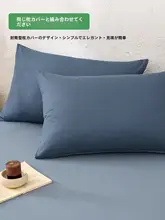 全綿無地 シングルサイズ ボックスシーツ  【極上の柔らかさ・防縮加工・掛け布団カバー・洗面器付き】（セットアップ対応）