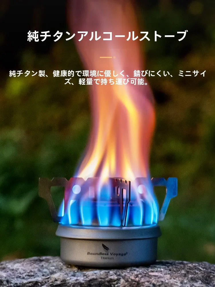 ミニポータブルチタンアルコールストーブ：小型で高耐久なキャンプ用アルコール炉の実用性解析