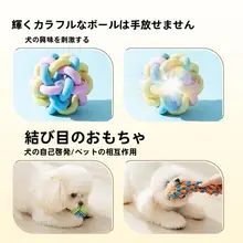 hipidog 愛犬のための耐噛み毛糸ボールおもちゃ【発声機能付き・解消・小型犬向け】（セットアップ対応）
