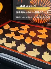 カーニバルデザインの立体クッキー型【ウサギとニンジン・家庭用・3D押し型】
