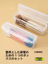 メイクブラシ収納ボックス【防塵・旅行用・アイシャドウブラシ・眉ペン収納】