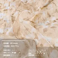 肌に優しい微透けデザインの小花柄天絲コットンリネン生地【ドレープ感・スカート型用】