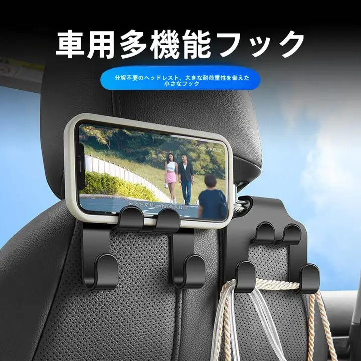 車用バックシートフック【厚手・強力・多機能】
