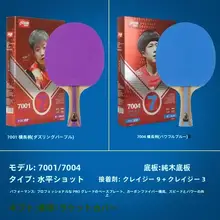 プロフェッショナル用カラフル卓球ラケット【バトルブルーラバー・極上の柔らかさ】