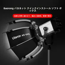 Ulanzi 簡単取り付けのソフトボックス【柔光・45cm・撮影用・補光グリッド付き】