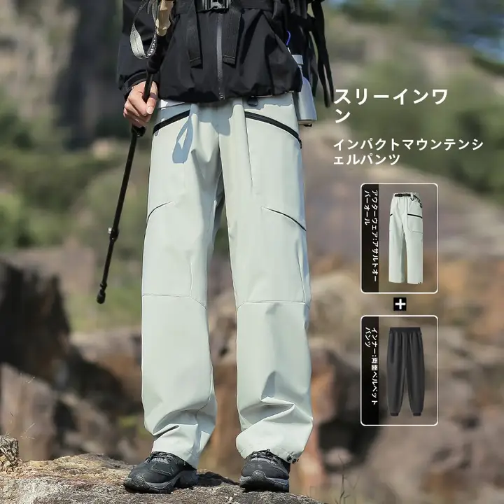 WASSUP メンズ・レディース用アウトドア登山パンツ【3way・防水・ハイキング用】