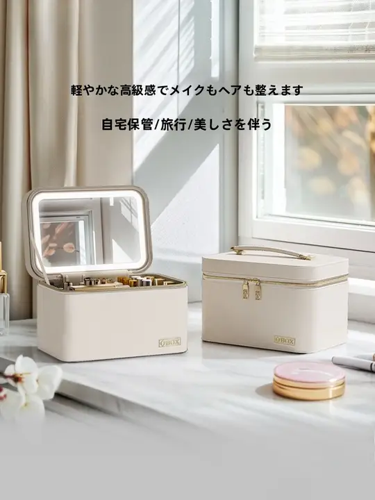 LEDミラー付き化粧ポーチ【高級感ある収納・旅行用・携帯便利】