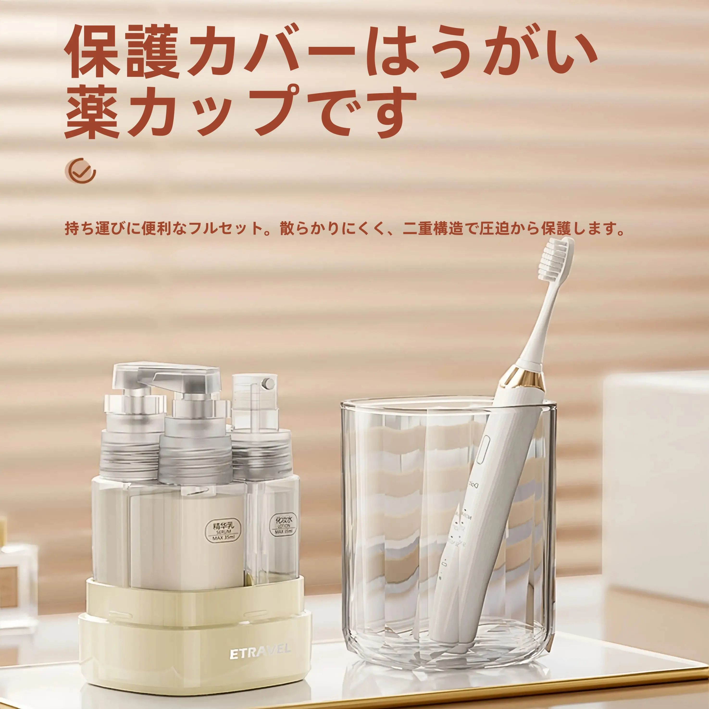 旅行用化粧品分装ボトル3in1：五つの機能で旅行・出張シーンを徹底サポート