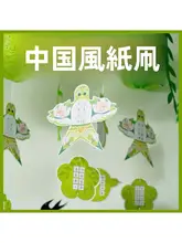 春の緑色 伝統的な書道風の凧とカラフルなランタンの吊り飾り【幼稚園用・室内装飾】