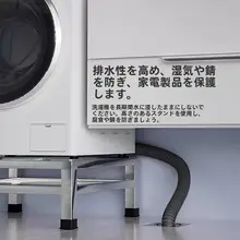 洗濯機用高架台【全自動対応・ステンレス製】