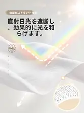 透光性に優れたカーテン【リビング用・白色・遮光・UVカット対 応】