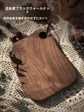 北米産ブラックウォールナット製 ミニカッティングボード【キャンプ・携帯用】