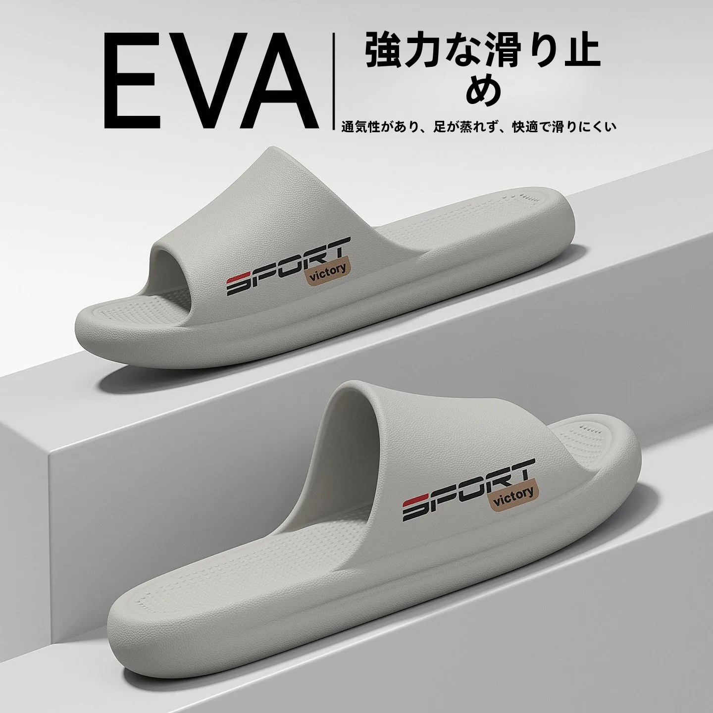 防臭ビーチサンダル：無印風のEVA素材で室内外を快適に
