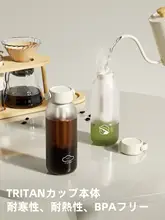 ポータブルコールドブリューコーヒーカップ【トリタン製・スリムデザイン】