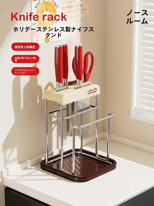 ステンレス製 ナイフスタンドとまな板収納の多機能キッチンラック【一体型・調理器具用】