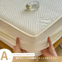 母子向け 夹棉ベッドシーツ【フルカバー・マットレス保護カバー・四季兼用】（セットアップ対応）