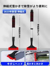 車用雪かきツール【フロントガラス用・冬季用・雪かきスコップ・ブラシ付き】