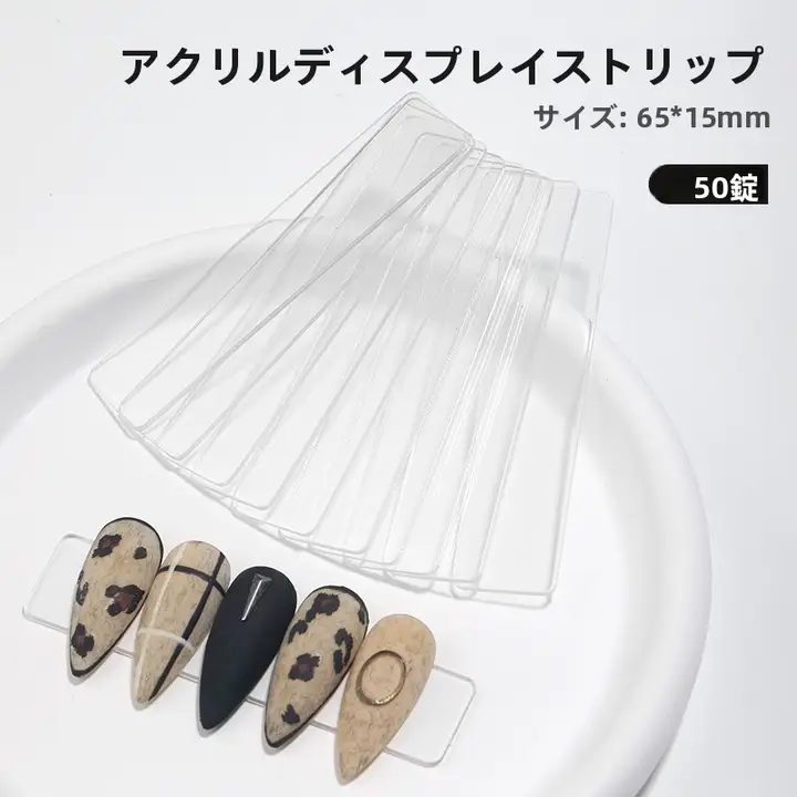 透明アクリル製ネイル展示ボード【デザインサンプル用・マグネット付き】