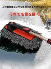 車用クリーニングブラシ【埃取り・洗車用・雪かき対応・多機能】