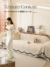 冬用ソファカバー【軽やかな高級感・防塵仕様・リビング用】