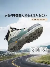 高防水性のアウトドア登山靴【春夏用・ハイカット・男女兼用・グリップ性・軽量】