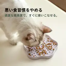 陶器製 ペット用食器【猫用・犬用・防噎設計・スローフード】