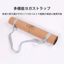 多機能ヨガマットストラップ【調整可能・持ち運び便利・収納用】