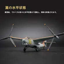 航空機模型 魚鷹タイプ【組み立てキット・スケール1/48】
