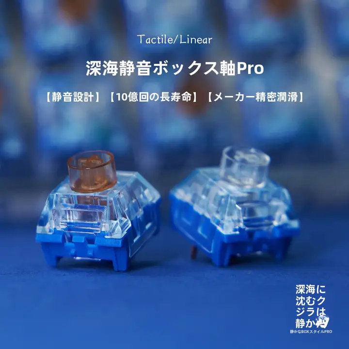 メカニカルキーボード スイッチ 静音 ホットスワップ対応 BOXスイッチ ディープシー サイレント PRO ピンクアイランド