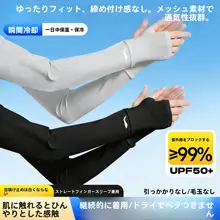 アウトドア用 UVカット アームカバー【涼感・アイスシルク・ゆったりサイズ】