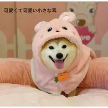 犬 用 寝間着 秋冬 うさぎデザイン 厚手 保温 中小型犬