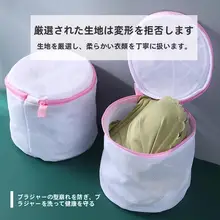 防変形洗濯用ネット【家庭用・ブラ・下着・衣類保護】
