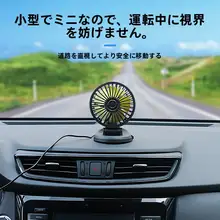 車載USBファン【12V/24V対応・大風力・コンパクトデザイン】