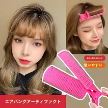エアリー前髪用ダックビル型カール定型器【極上の柔らかさ・ボリュームアップ】