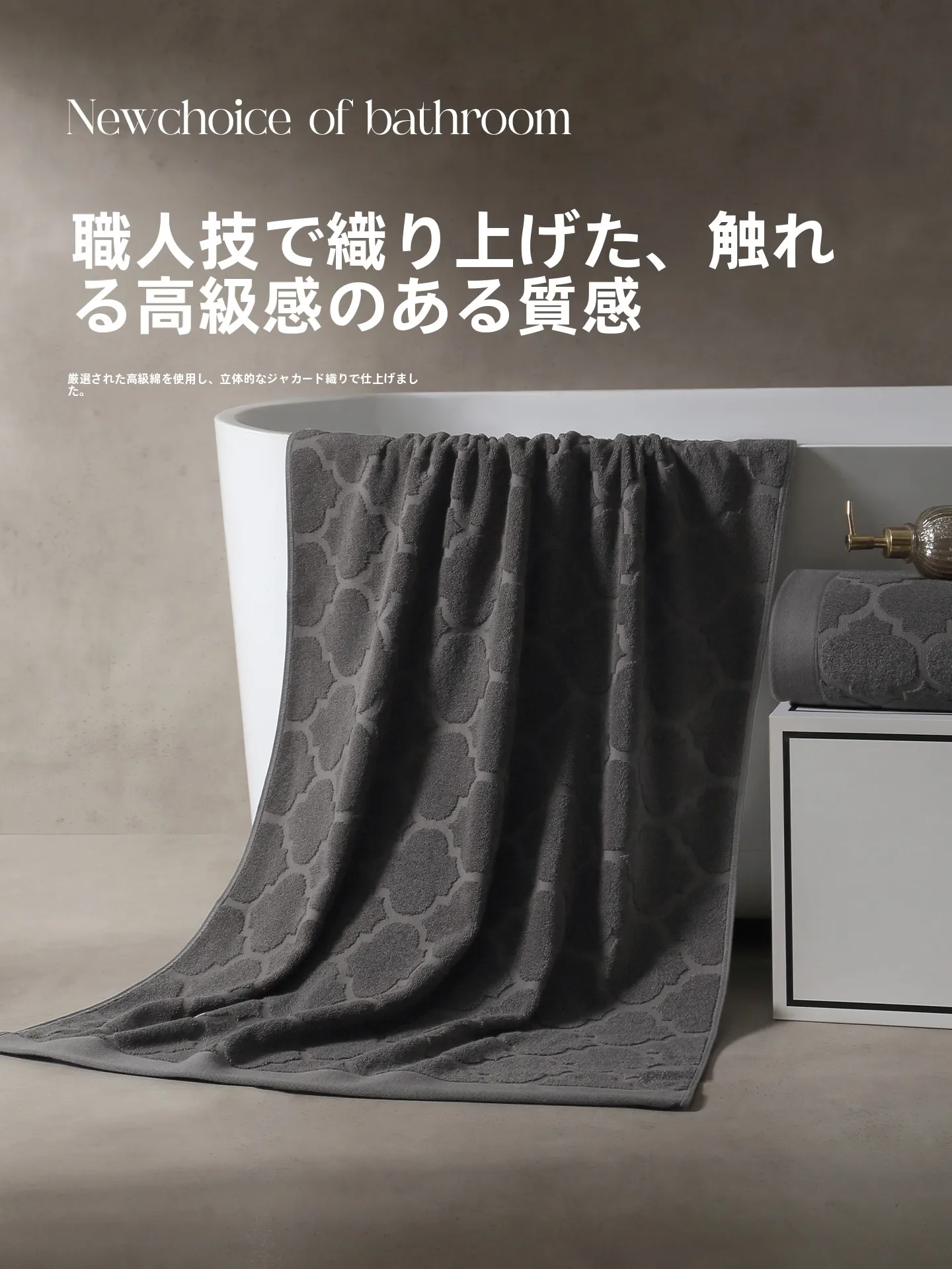 抗菌純綿バスタオル：臭いの原因を解決する高級デザインの家庭用タオル