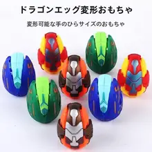 子供用変形恐竜おもちゃ【楽しい卵型・誕生日プレゼント向け】