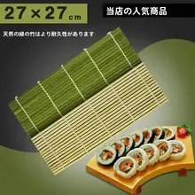 寿司巻き道具一式【青皮製・竹製しゃりバン・海苔巻き用・寿司マット】（セットアップ対応）